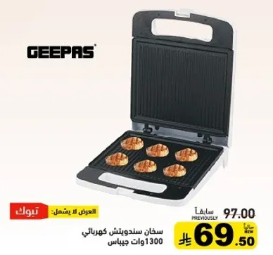 سخان سندويش كهربايي 1300 وات