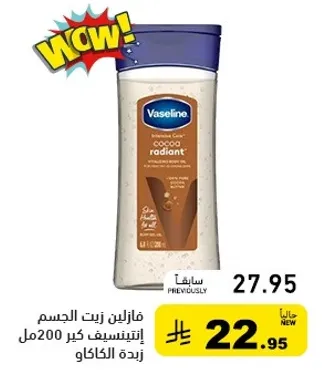 فازلين زيت الجسم انتعاش كير 200مل