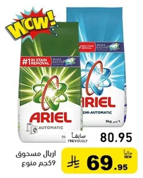 مسحوق اريال اوتوماتيك 9 كجم