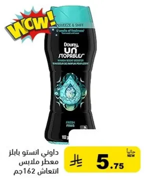 داوني انستوبلز معطر ملابس، انتعاش، 162جم.