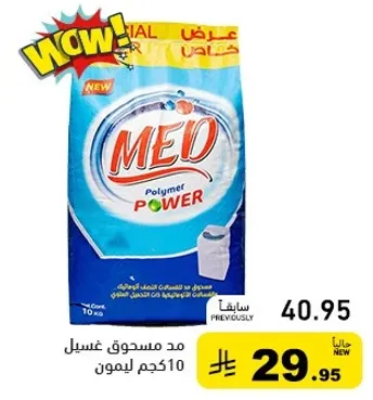 مد مسحوق غسيل 10 كجم ليمون.