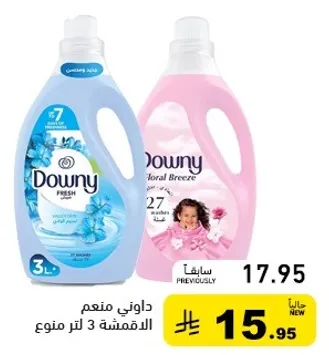 داوني منعم الاقمشه 3 لتر منوع.