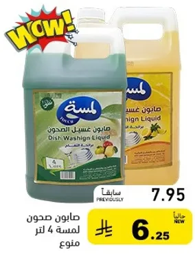 صابون صودون لمسه 4 لتر.