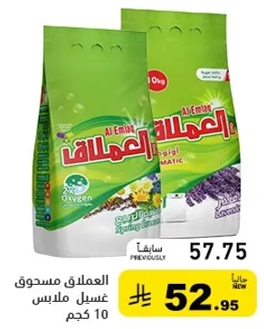 مسحوق غسيل ملابس العماق 10 كجم.