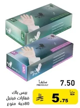 باك قفازات فينيل 80 قطعه.