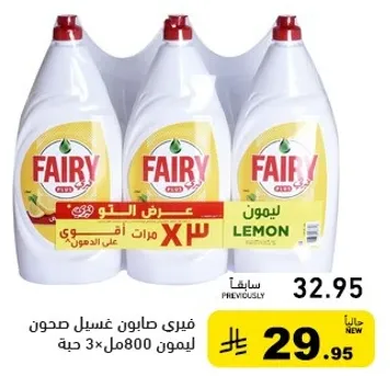 Fairy dishwashing liquid lemon flavor, 3 x 800 ml.