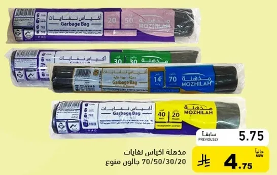 اكياس قمامه بالوان واحجام مختلفه.