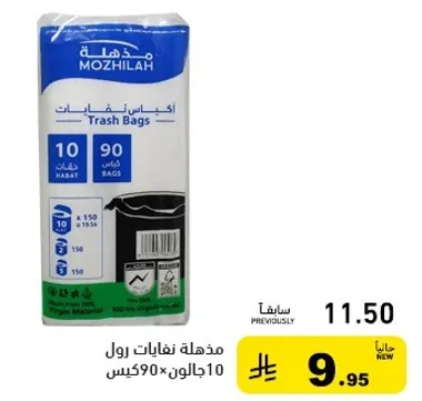 اكياس نفايات، 10 جالون، 90 كيس.