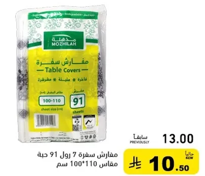 مفارش سفره 91 حبه 100*110 سم.
