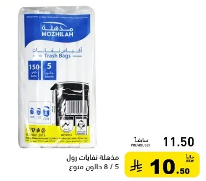 اكياس نفايات