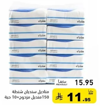 مناديل سريعه، 150 ورقه، 10 عبوات.