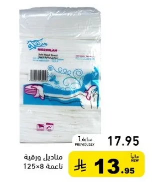مناديل ورقيه ناعمه، 125 ورقه في العبوه.