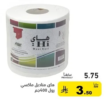 هاي مناديل ماكسي رول 400جم