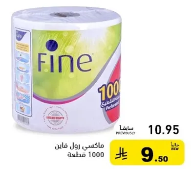 ماكسي رول فاين 1000 قطعه.