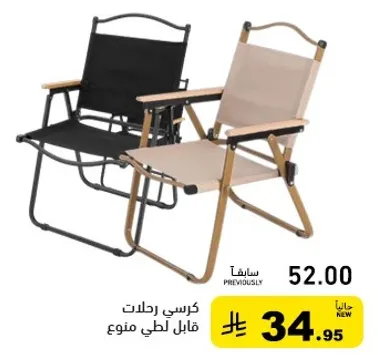 Portable folding chairs available in black and beige.