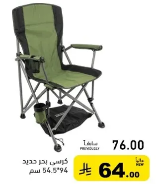 كرسي بحر حديد، مصنوع من ماده متينه، حجم 54.5*94 سم.