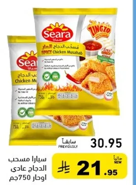 سيارا مسحب الدجاج عادي 750 جرام