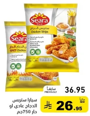 سترس دجاج سيرا، عادي او حار، 750 جرام.