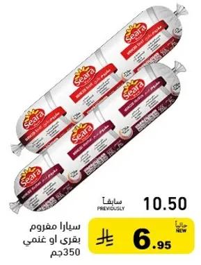 لحم مفروم سيرا، لحم بقر او غنم، 350 جرام.