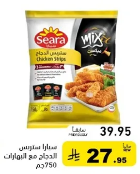 سيرا سترس الدجاج مع البهارات 750جم.