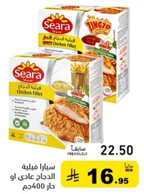 سارا فيليه الدجاج