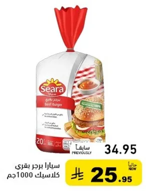 سارا برجر بقري كلاسلك 1000جم