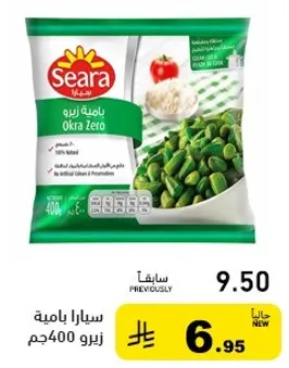 سارا باميه زيرو 400جم