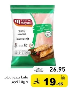 مايدا صدور دجاج طريه