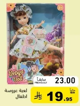 لعبه عروسه اطفال.