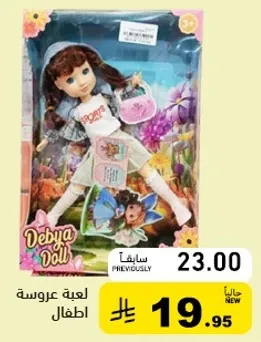 لعبه عروسه اطفال