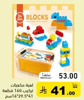 مجموعه مكعبات تركيب 160 قطعه للاعمار من 3 سنوات وما فوق.