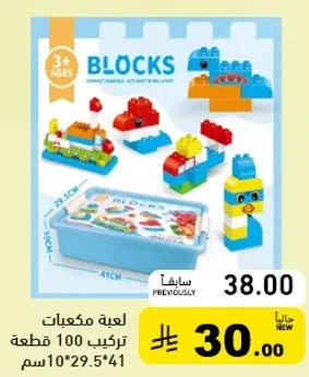 لعبه مكعبات تركيب 100 قطعه.