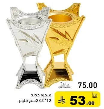 مبخره حديد متوفره بلونين: فضي وذهبي.