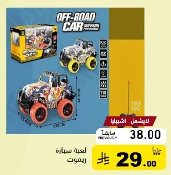 لعبه سياره ريموت.