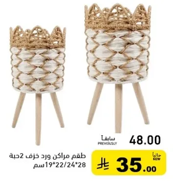 طقم مراكن ورد زخرف 2 حبه.