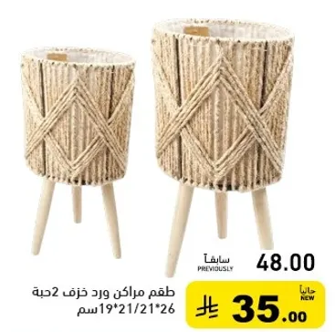 طقم مراكين ورد خرف 2 حبه.