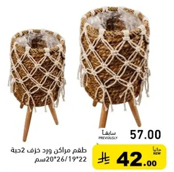 طقم مراكن ورد ذرف 2 حبه