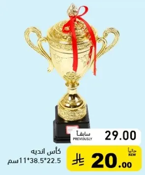 كاس انديه 11*38.5*22.5 سم