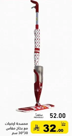 ممسحه ارضيات مع راس مقاس 30×30 سم.