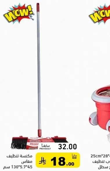 مكناس تنظيف بمقاس 130*5.7*45 سم.