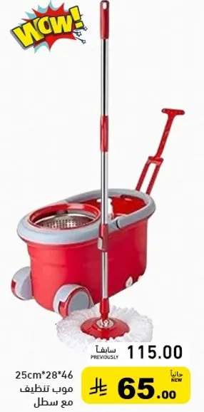 ممسحه مع سطل، 25 سم × 46 سم.