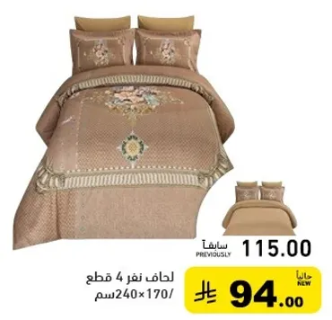 طقم سرير 4 قطع، 240x170 سم.