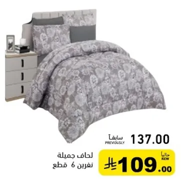 لحاف جميله مكونه من 6 قطع.