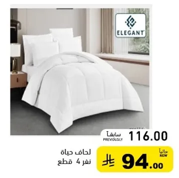 لحاف حياه 4 قطع.