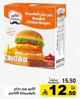 برجر دجاج بالمقلي