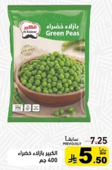 بازلاء خضراء