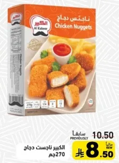 Al Kabeer Chicken Nuggets