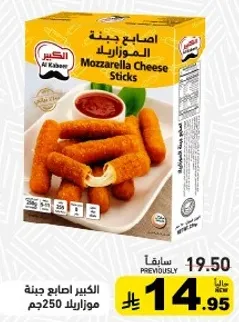 Al Kabeer Mozzarella Cheese Sticks 250g
