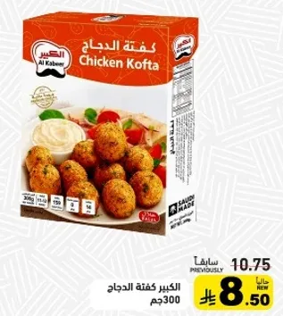 الكبير كفته الدجاج