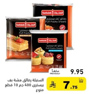 رقايق هشه بيف باستري 400 جرام 10 قطع.